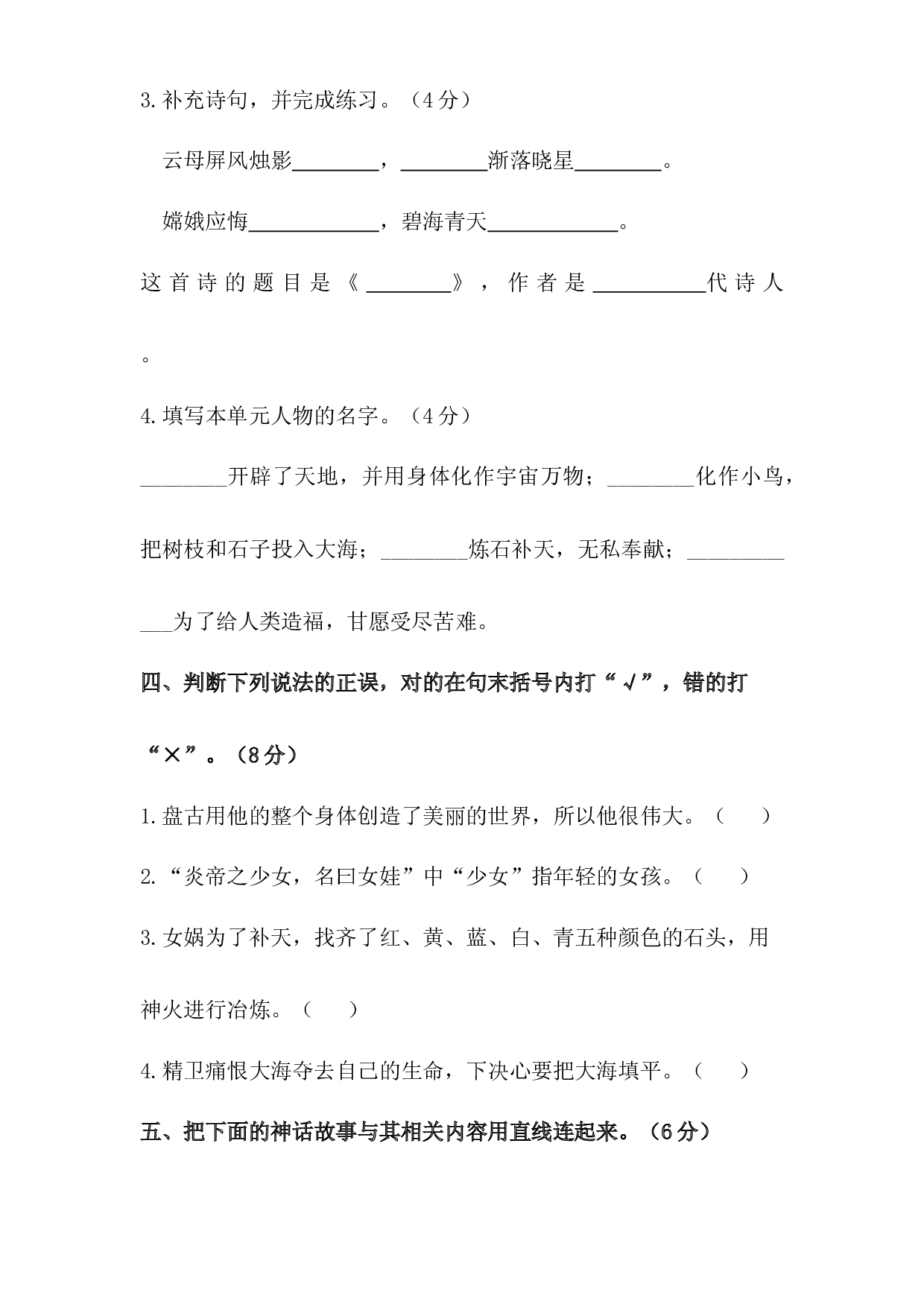 人教统编版四年级上册语文第四单元积累运用及课内阅读专项测试卷  含答案.docx 第2页