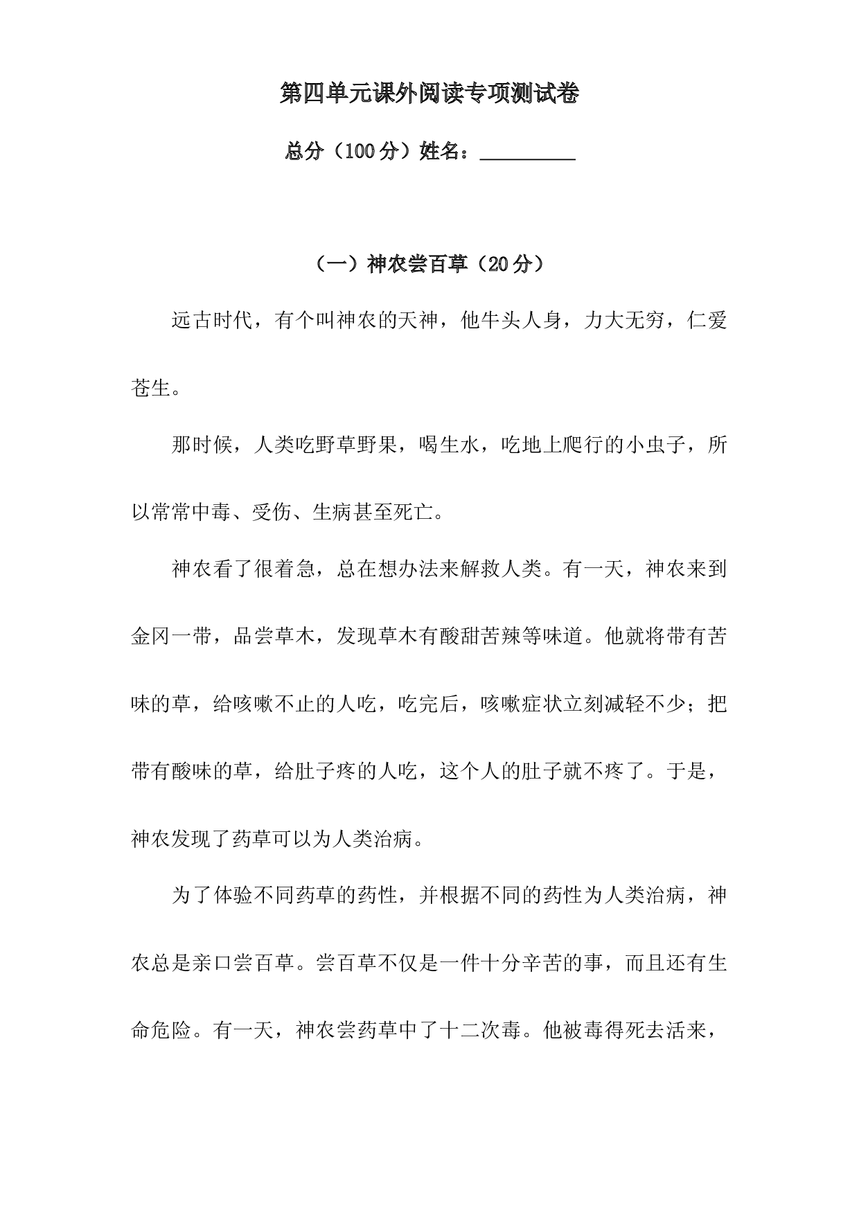 人教统编版四年级上册语文第四单元课外阅读专项测试卷  含答案.docx 第1页
