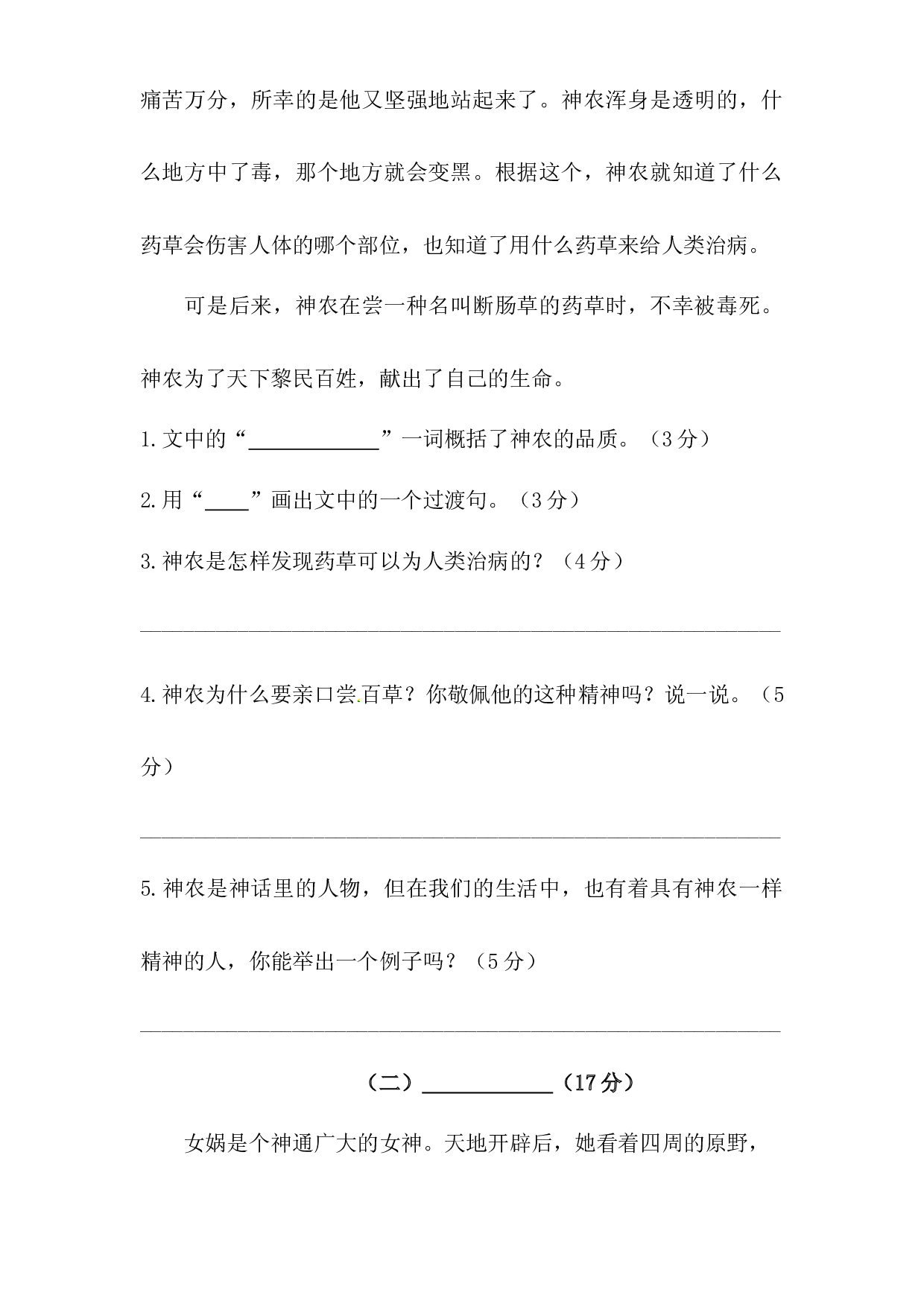 人教统编版四年级上册语文第四单元课外阅读专项测试卷  含答案.docx 第2页