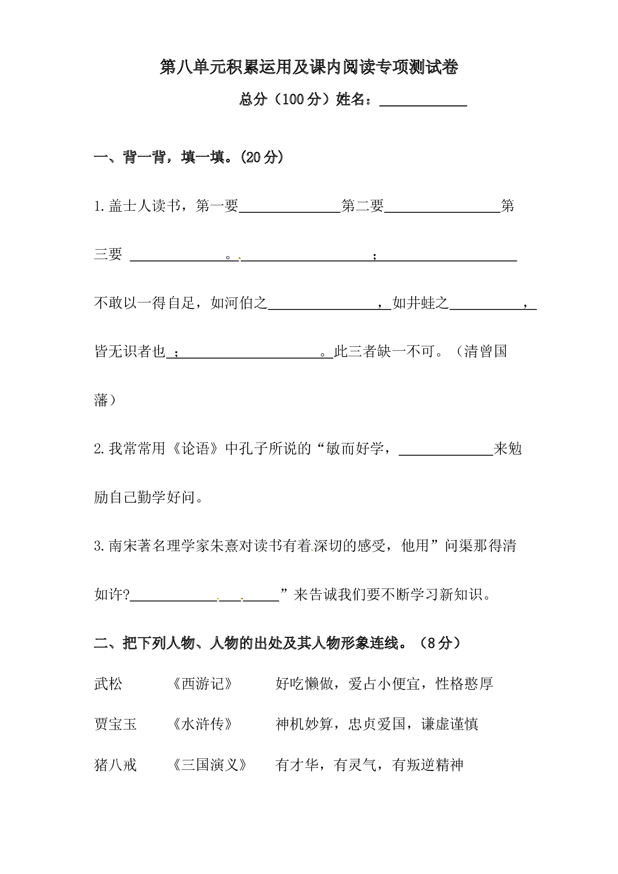人教统编版五年级上册语文第八单元积累运用及课内阅读专项测试卷  含答案.docx 第1页