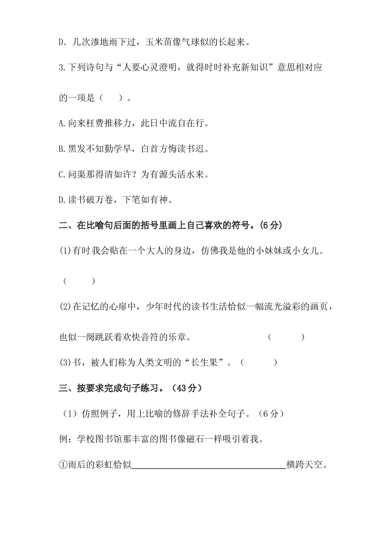 人教统编版五年级上册语文第八单元句子专项 测试卷  含答案.docx 第2页