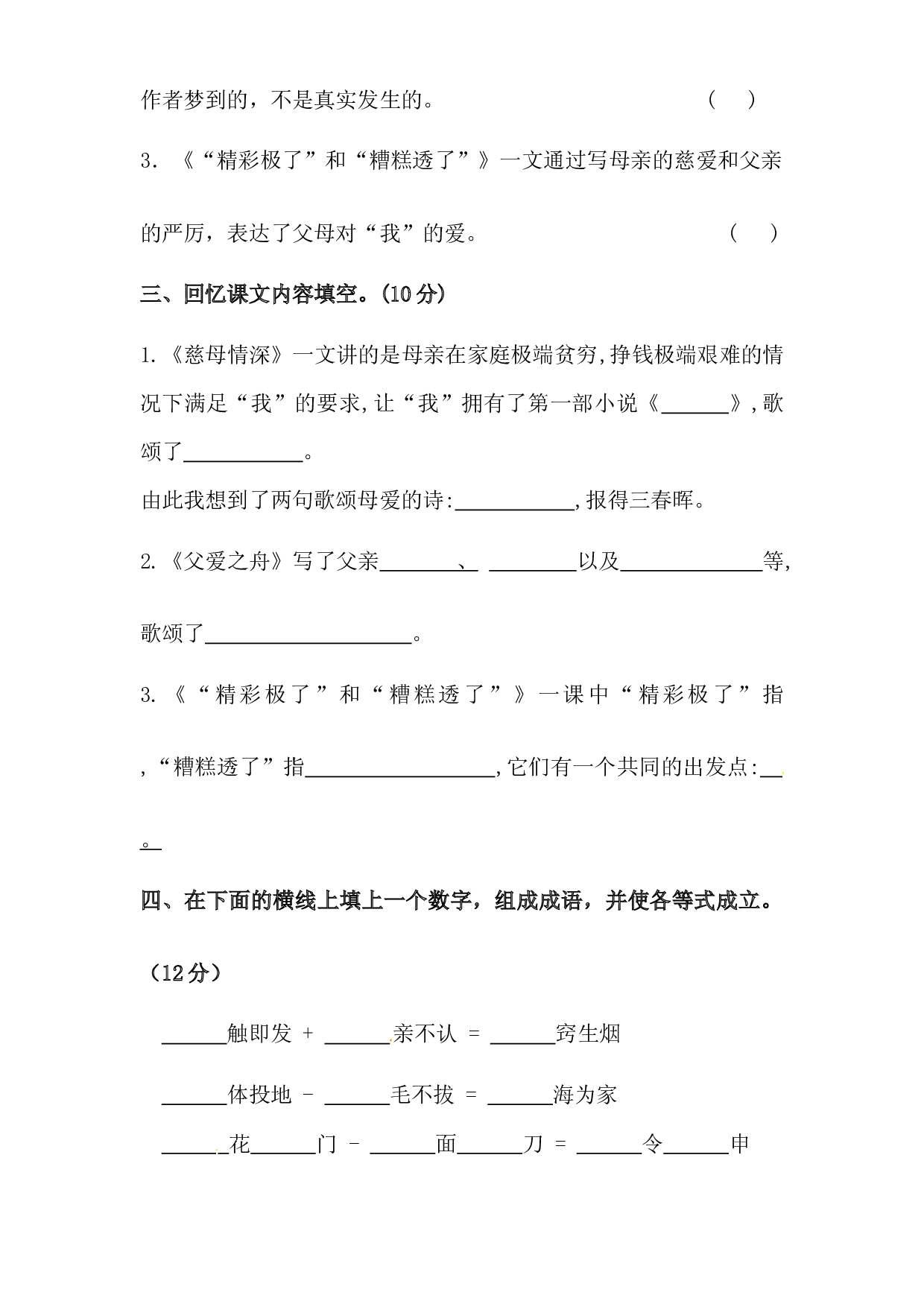 人教统编版五年级上册语文第六单元积累运用及课内阅读专项测试卷  含答案.docx 第2页