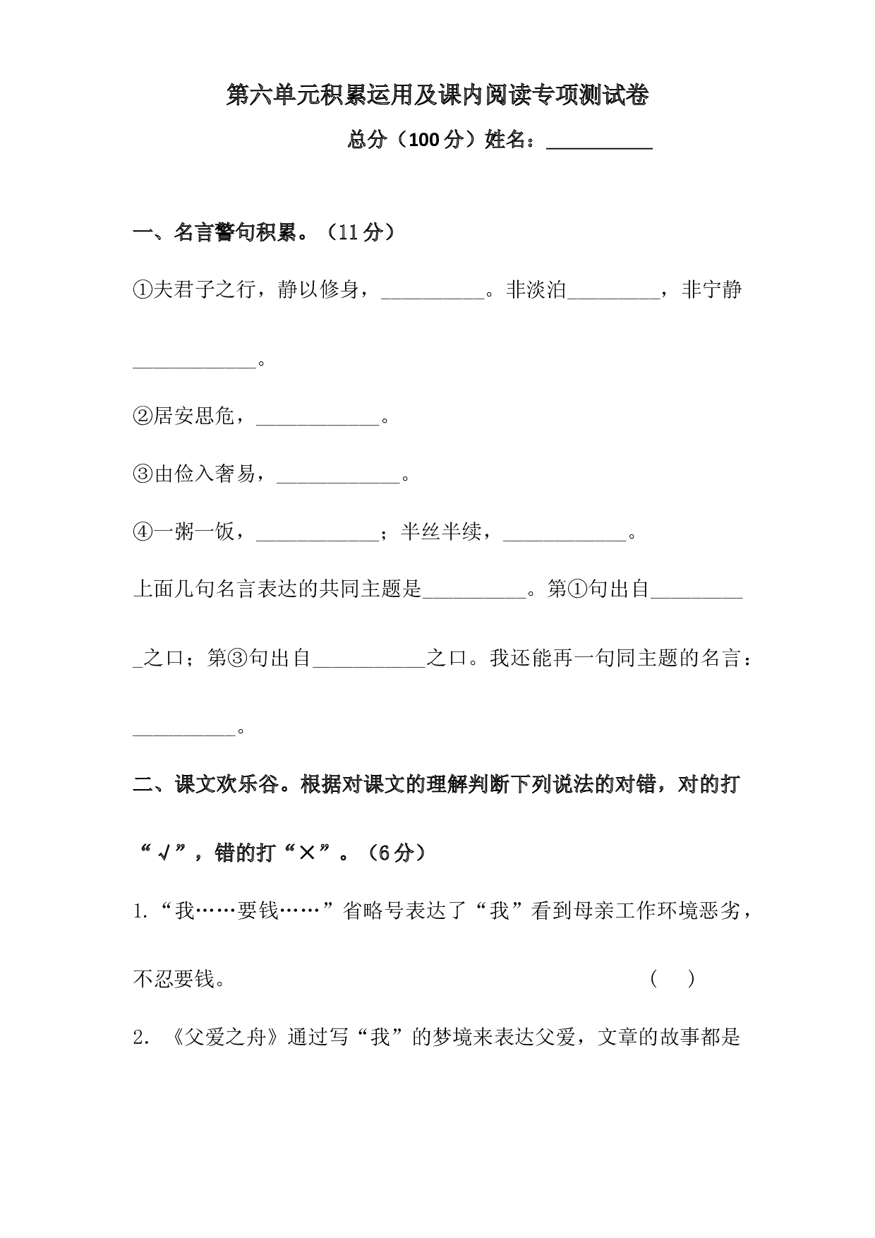 人教统编版五年级上册语文第六单元积累运用及课内阅读专项测试卷  含答案.docx 第1页