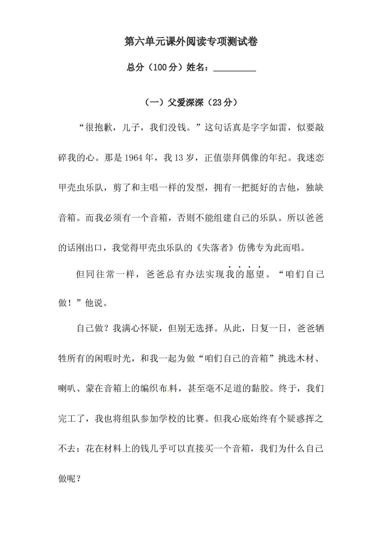 人教统编版五年级上册语文第六单元课外阅读专项测试卷  含答案.docx 第1页