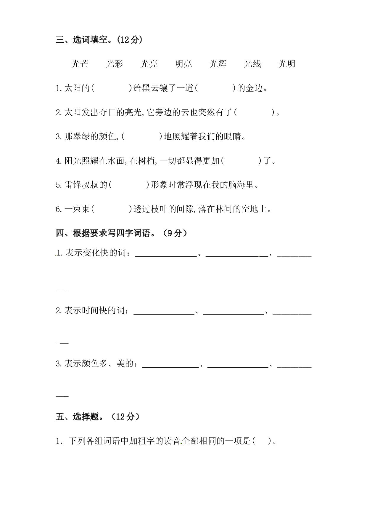 人教统编版五年级上册语文第七单元字词专项 测试卷  含答案.docx 第2页