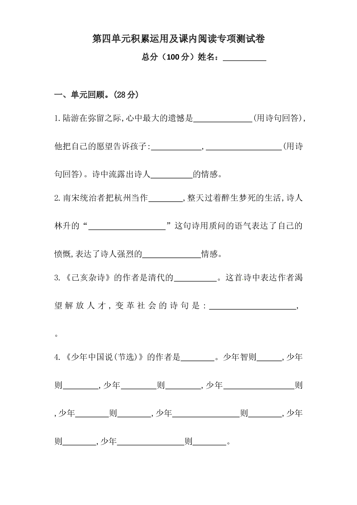 人教统编版五年级上册语文第四单元积累运用及课内阅读专项测试卷  含答案.docx 第1页