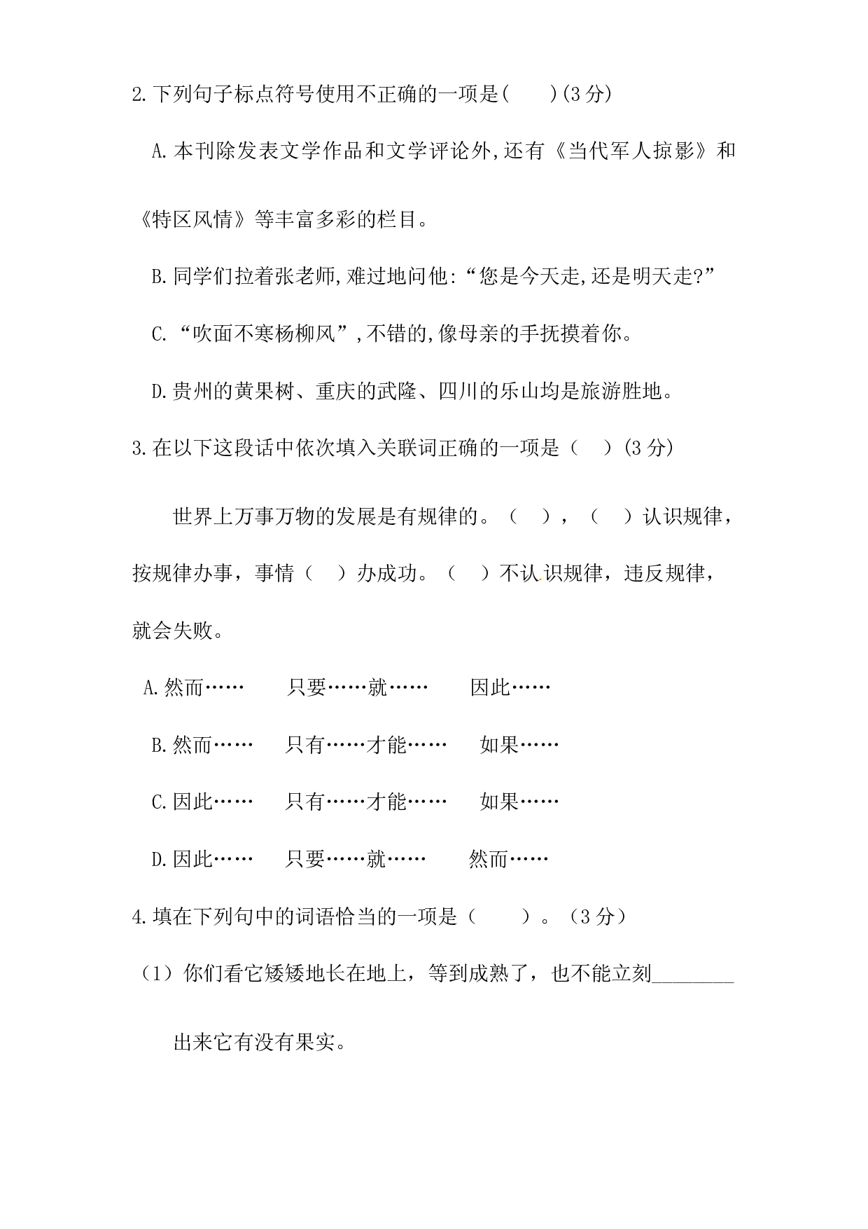 人教统编版五年级上册语文第四单元句子专项 测试卷  含答案.docx 第2页