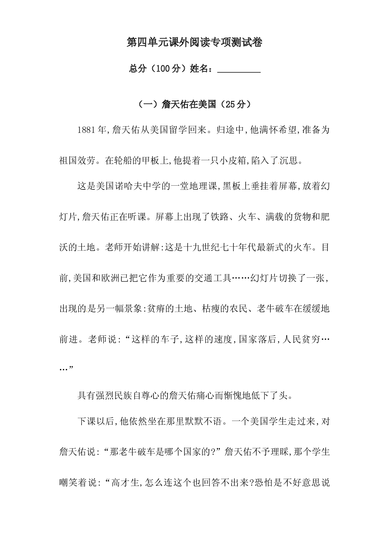 人教统编版五年级上册语文第四单元课外阅读专项测试卷  含答案.docx 第1页