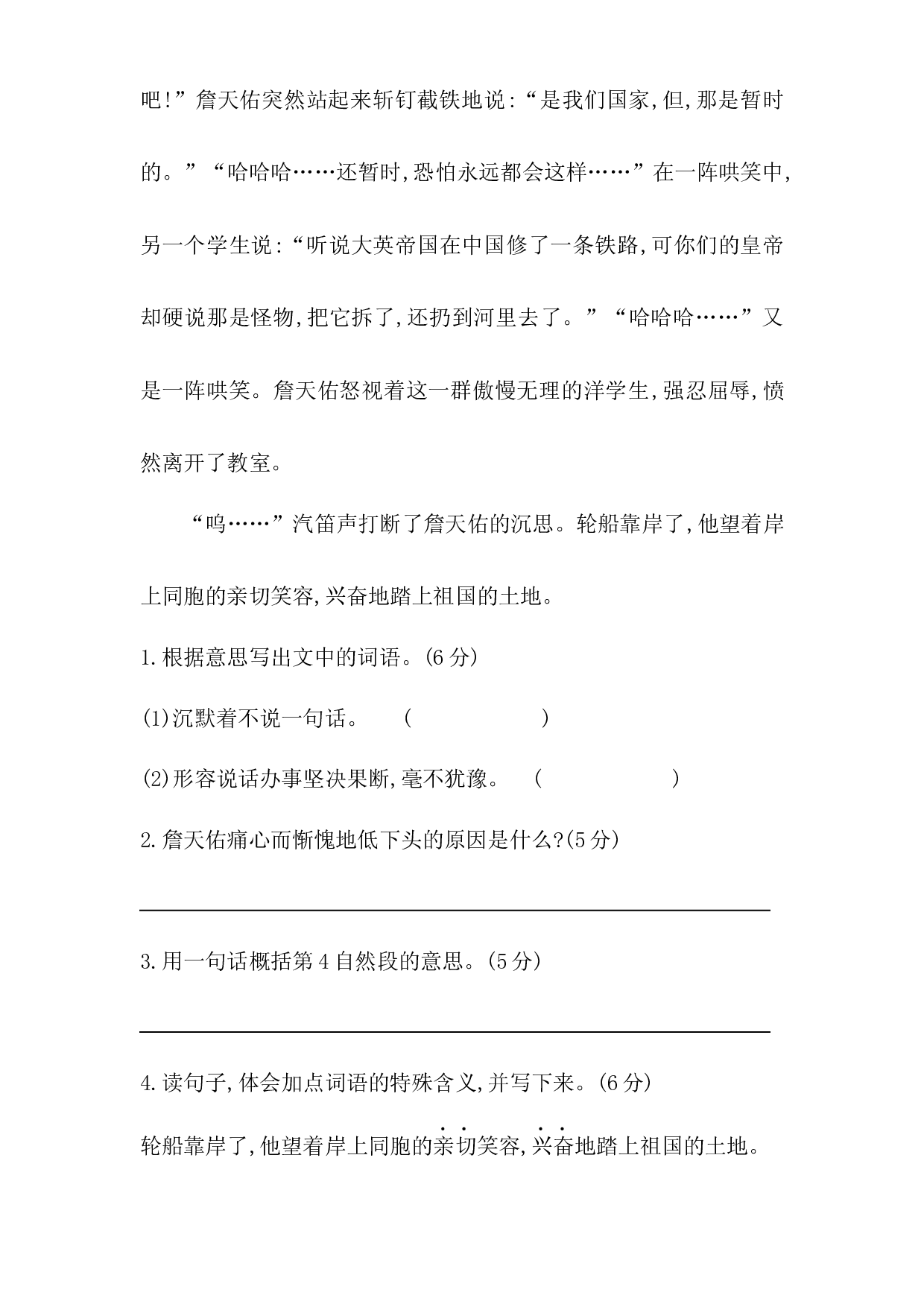 人教统编版五年级上册语文第四单元课外阅读专项测试卷  含答案.docx 第2页