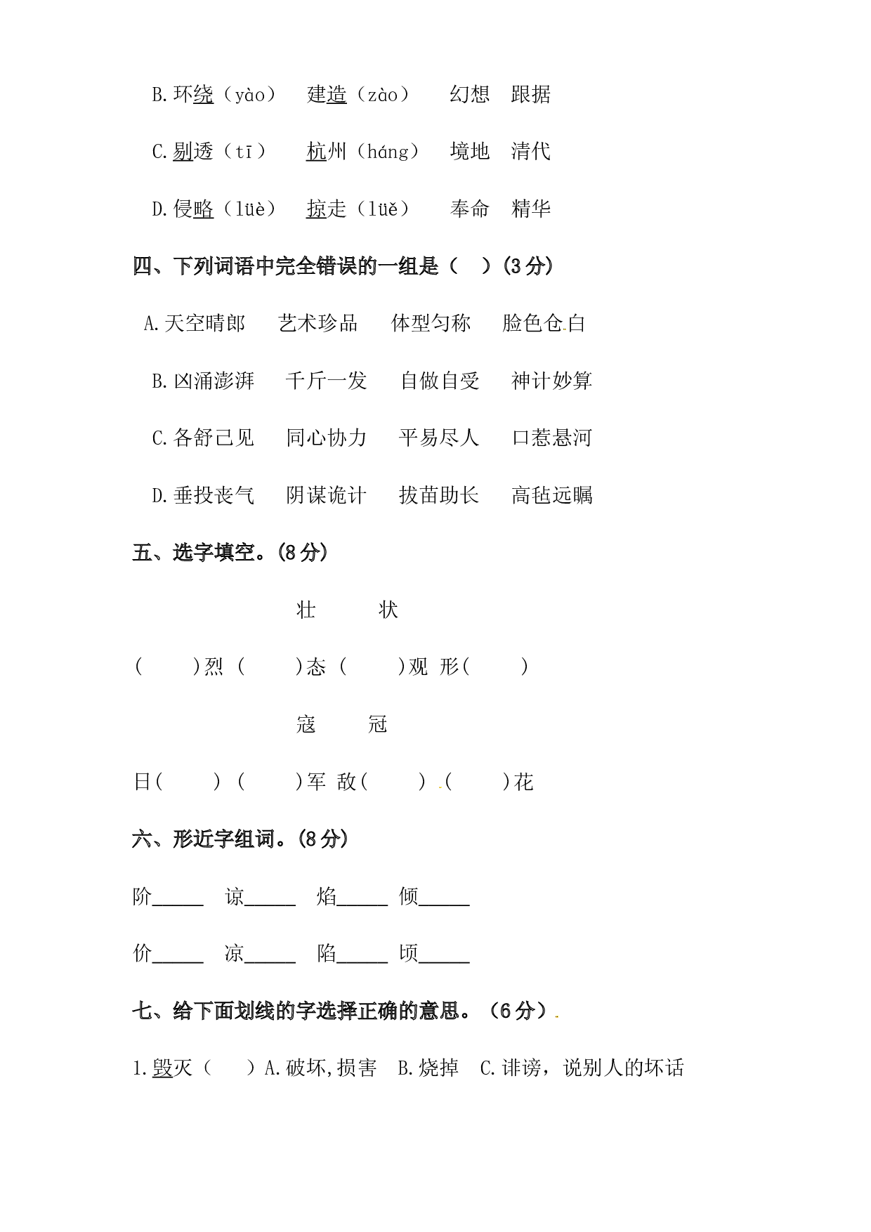 人教统编版五年级上册语文第四单元字词专项 测试卷  含答案.docx 第2页