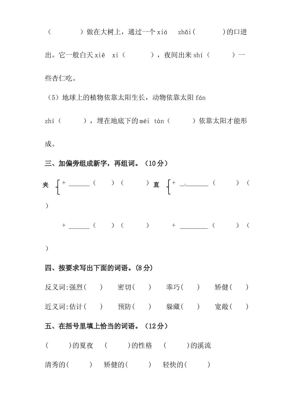人教统编版五年级上册语文第五单元字词专项 测试卷  （含答案）.docx 第2页