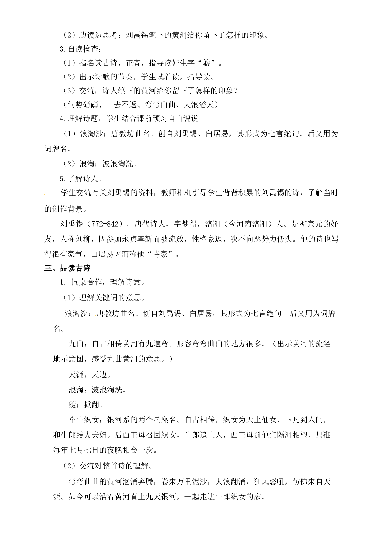 【精品配套】六年级上册语文同步教案-17古诗三首第一课时《浪淘沙》（人教部编版）.doc 第2页