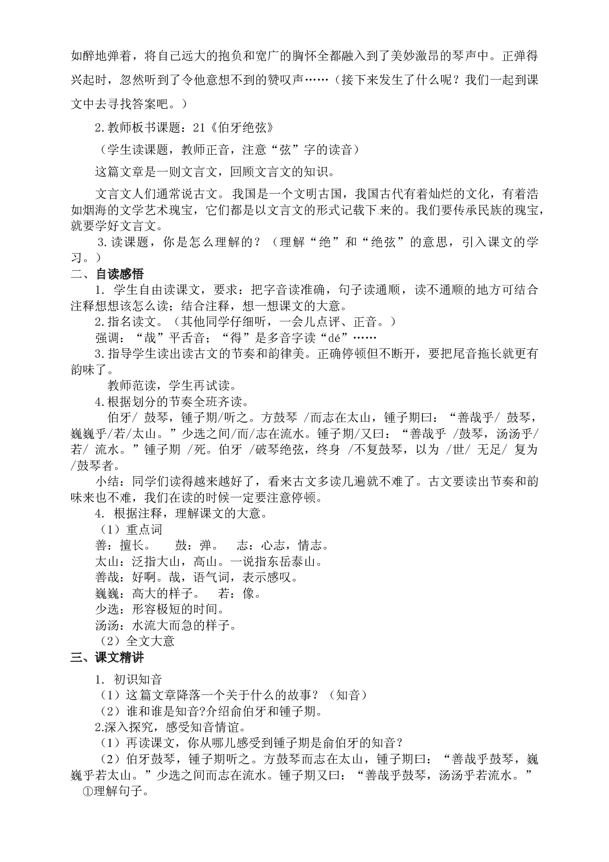 【精品配套】六年级上册语文同步教案-21文言文二则之伯牙鼓琴（人教部编版）.doc 第2页
