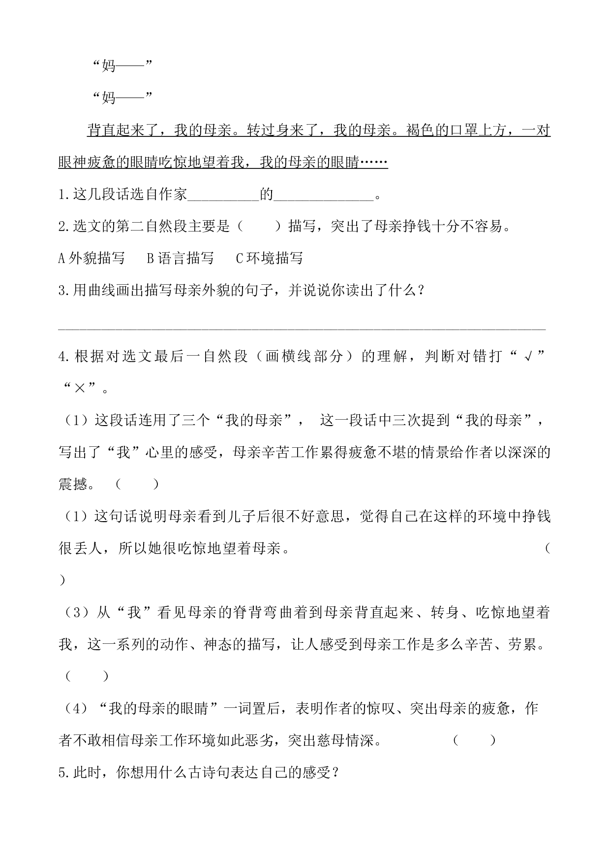 【期末复习专项训练】小学语文五年级上册期末总复习《课内阅读专项练习第4套》（19篇，共5套）附答案.部编版.docx 第2页