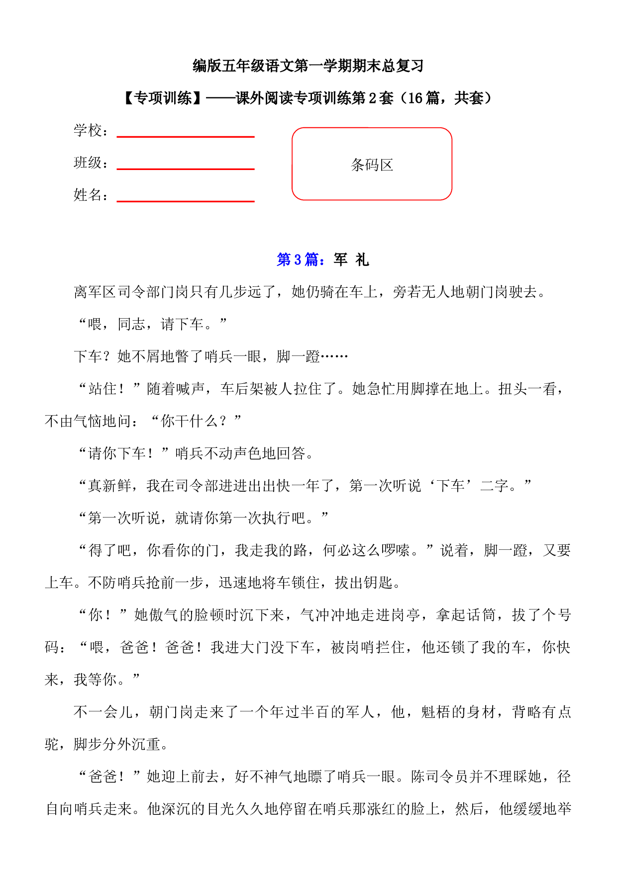 【期末复习专项训练】小学语文五年级上册期末总复习《课外阅读专项练习第2套》（16篇，共7套）附答案.部编版.docx 第1页