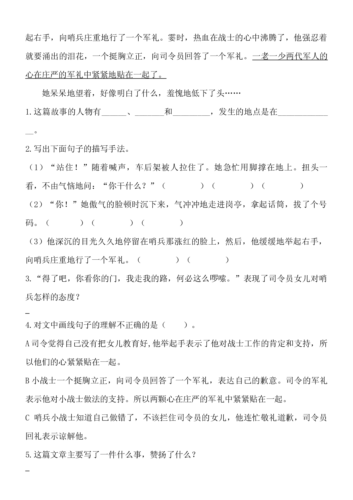 【期末复习专项训练】小学语文五年级上册期末总复习《课外阅读专项练习第2套》（16篇，共7套）附答案.部编版.docx 第2页