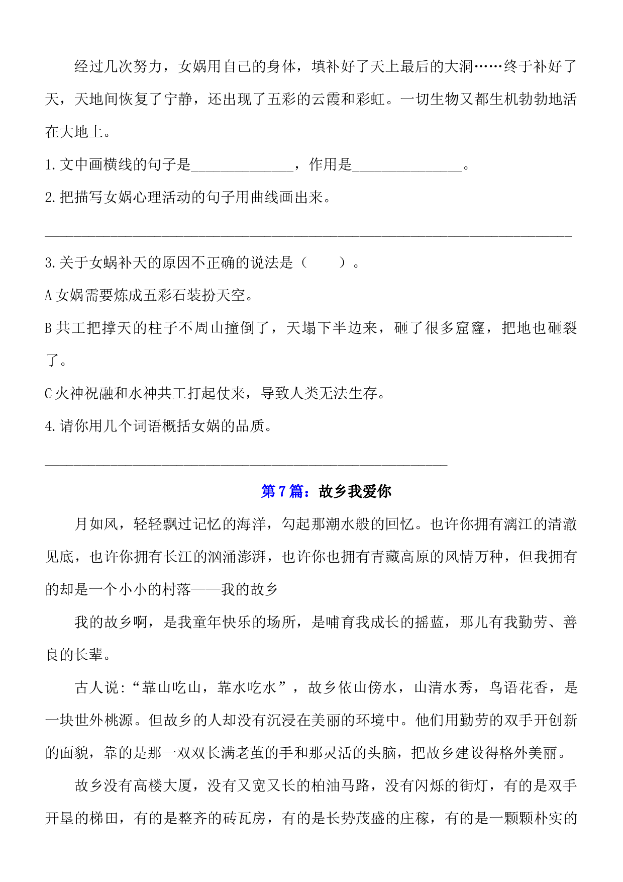 【期末复习专项训练】小学语文五年级上册期末总复习《课外阅读专项练习第3套》（16篇，共7套）附答案.部编版.docx 第2页