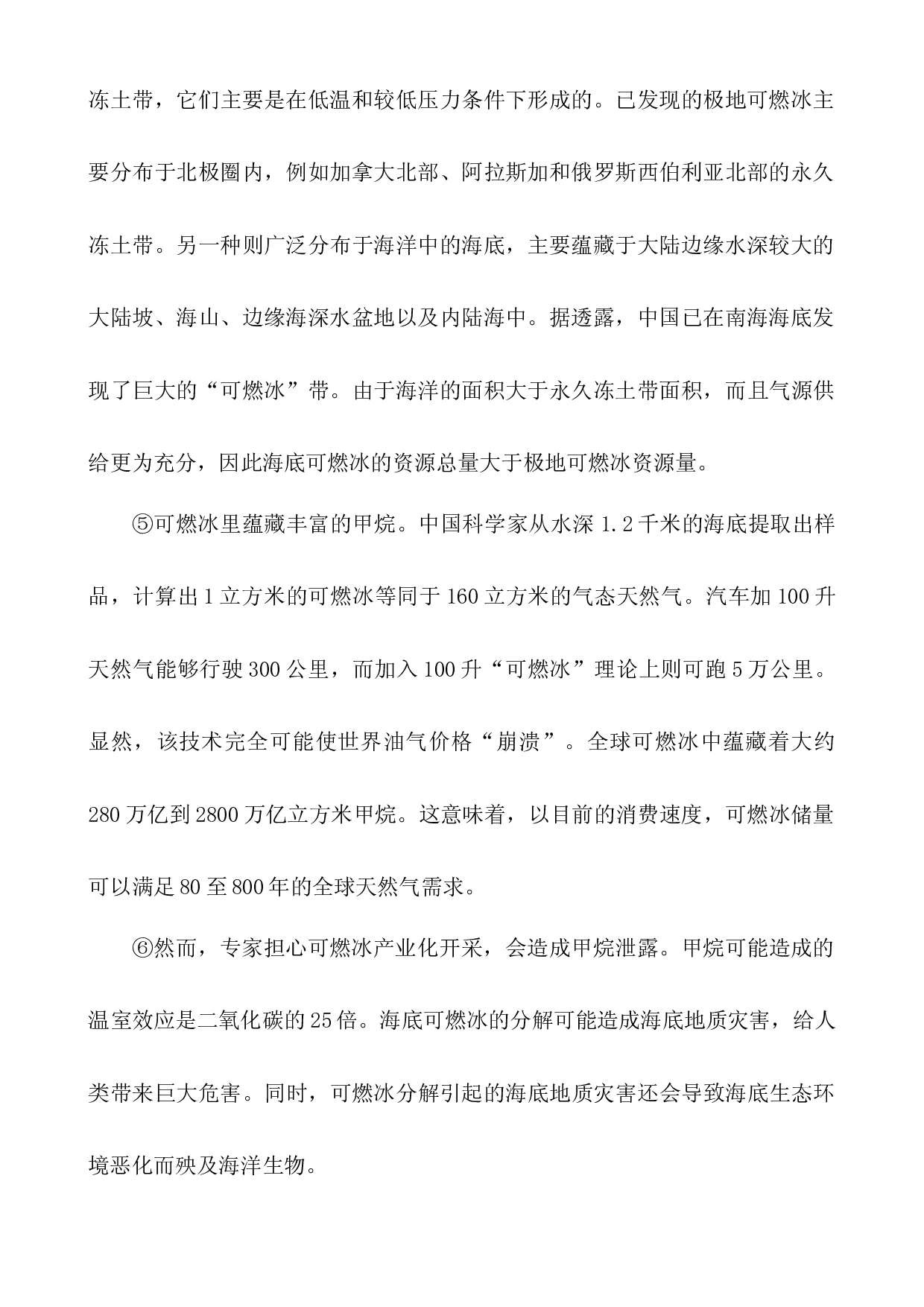 【期末复习专项训练】小学语文五年级上册期末总复习《课外阅读专项练习第4套》（16篇，共7套）附答案.部编版.docx 第2页