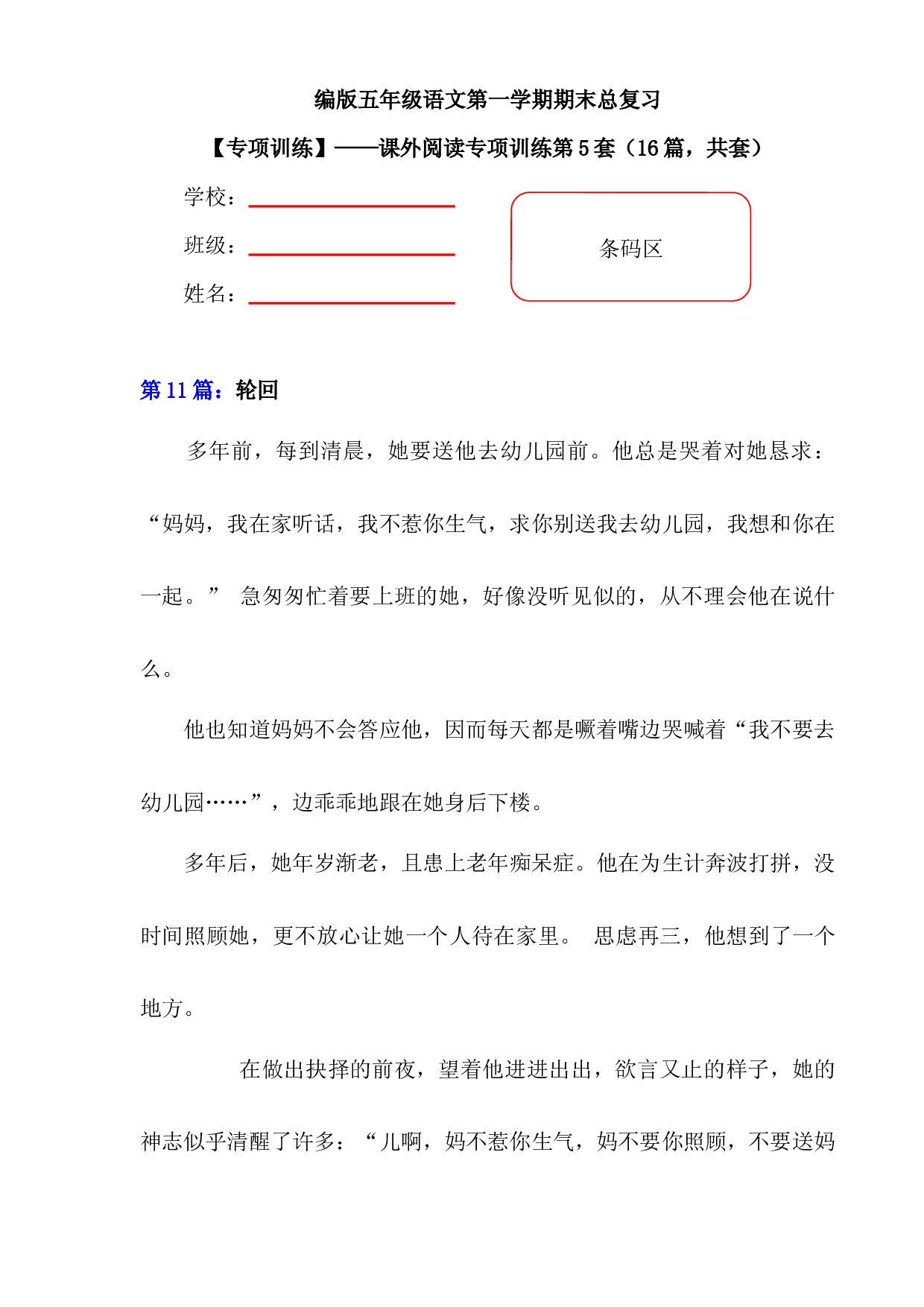 【期末复习专项训练】小学语文五年级上册期末总复习《课外阅读专项练习第5套》（16篇，共7套）附答案.部编版.docx 第1页
