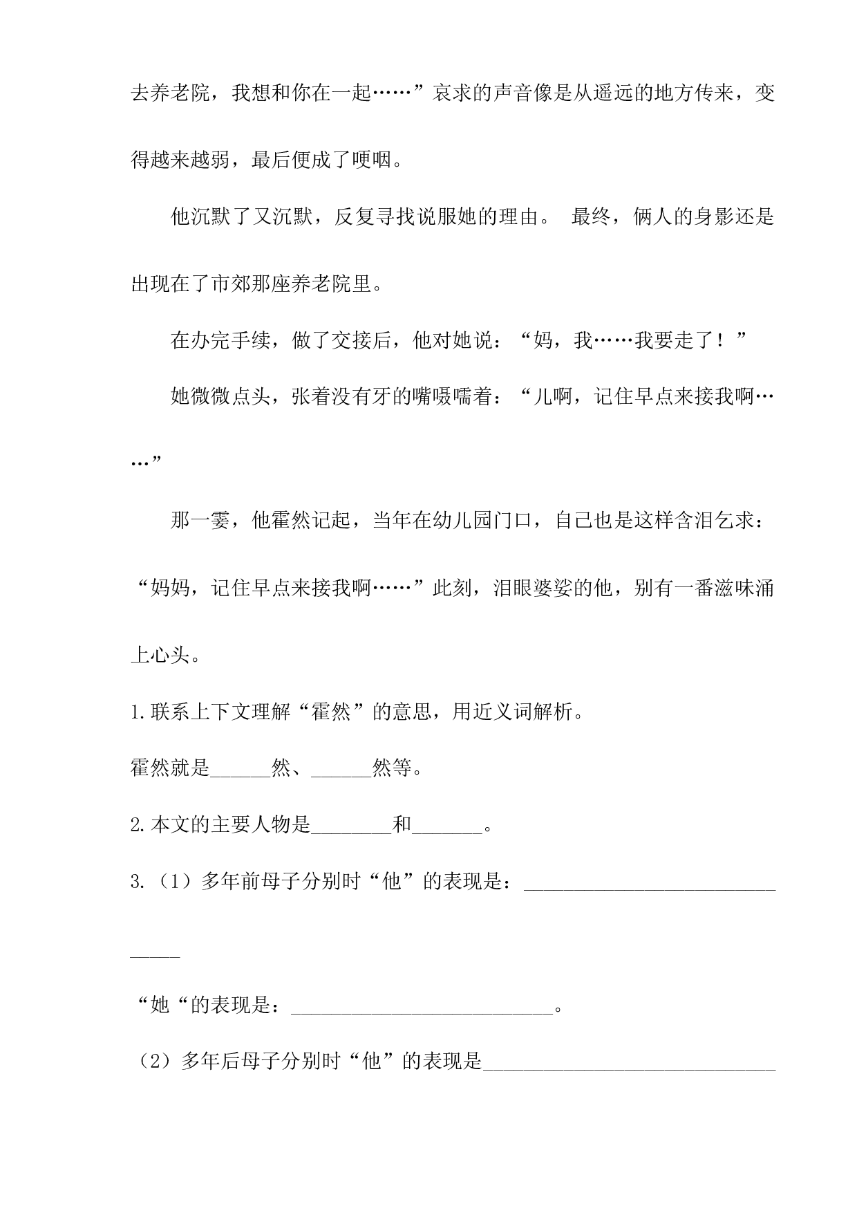 【期末复习专项训练】小学语文五年级上册期末总复习《课外阅读专项练习第5套》（16篇，共7套）附答案.部编版.docx 第2页