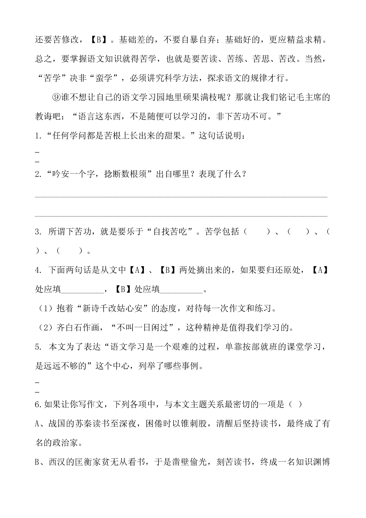 【期末复习专项训练】小学语文五年级上册期末总复习《课外阅读专项练习第7套》（16篇，共7套）附答案.部编版.docx 第2页