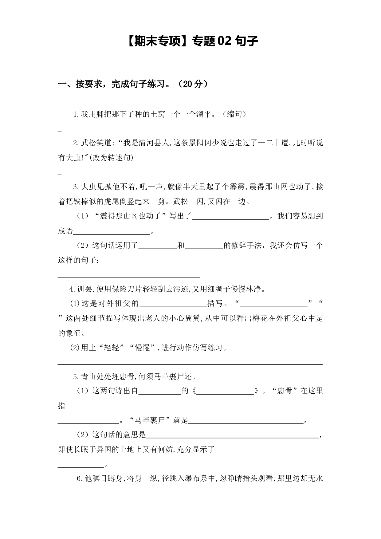 【期末专项】02 句子 五年级语文下册 （含答案）部编版.docx 第1页