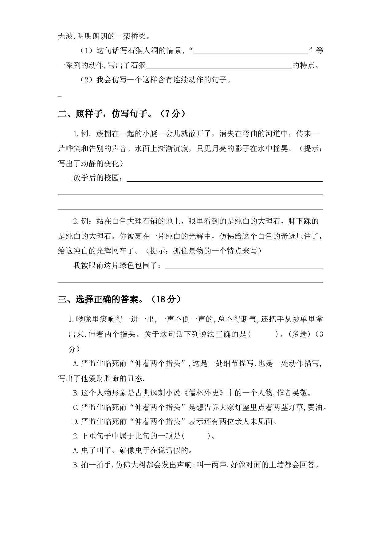 【期末专项】02 句子 五年级语文下册 （含答案）部编版.docx 第2页