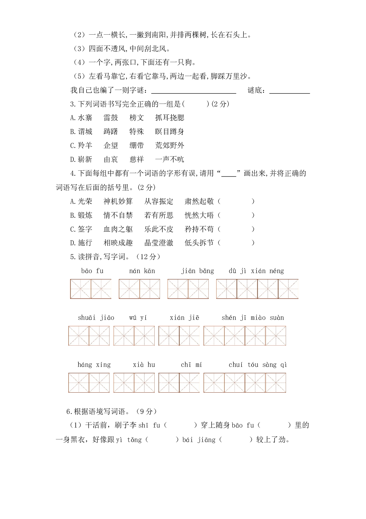 【期末专项】01 字词 五年级语文下册 （含答案）部编版.docx 第2页