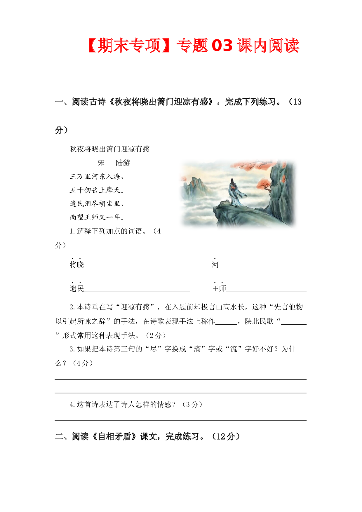 【期末专项】03 课内阅读 五年级语文下册（含答案）部编版.docx 第1页