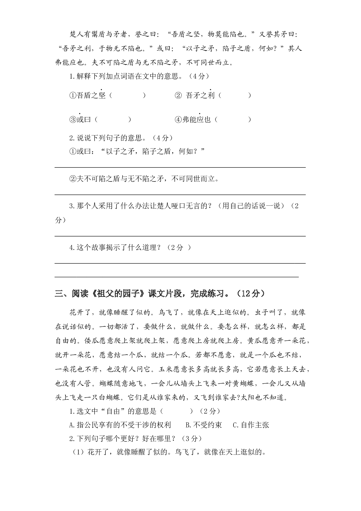 【期末专项】03 课内阅读 五年级语文下册（含答案）部编版.docx 第2页