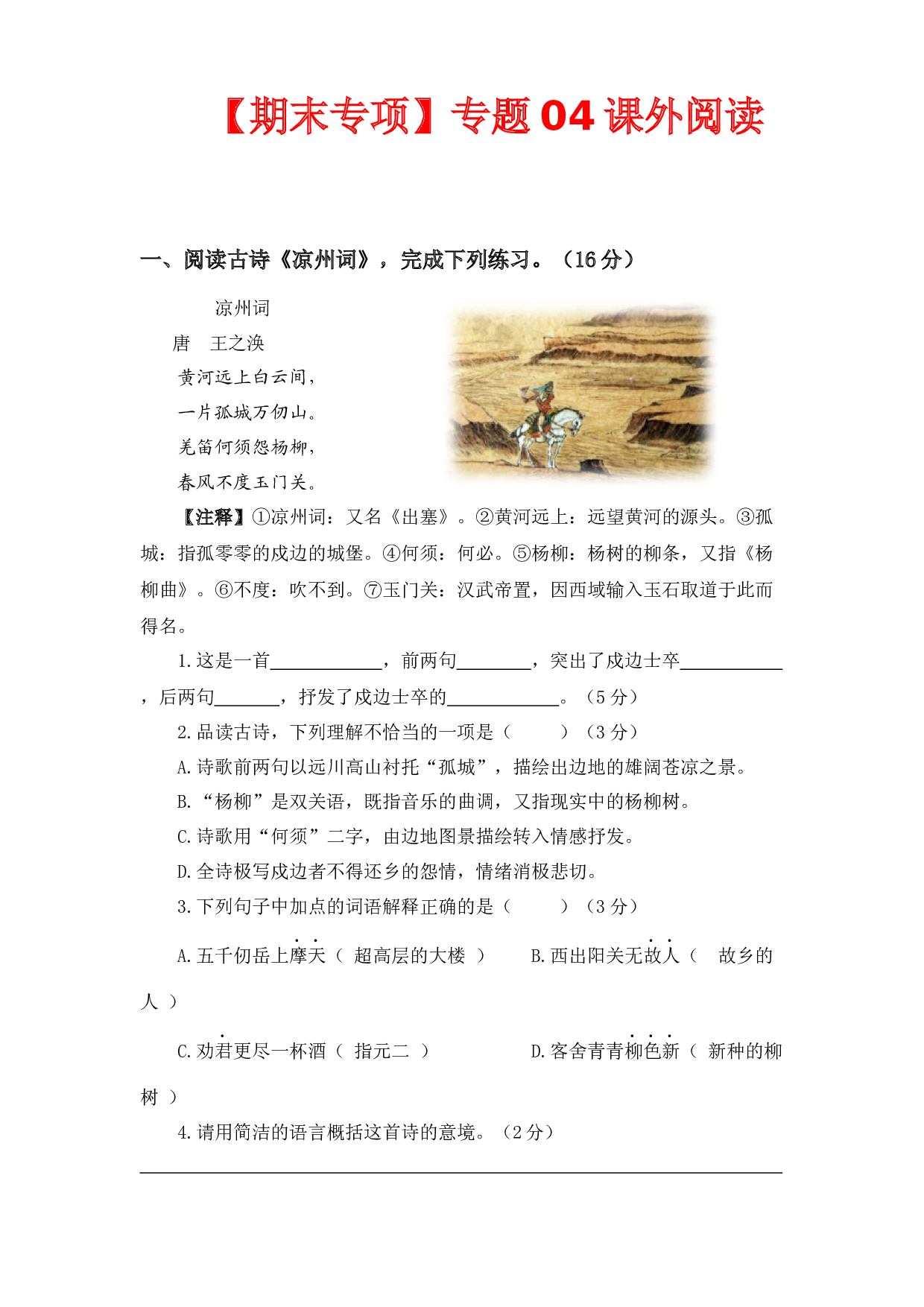 【期末专项】04 课外阅读 五年级语文下册（含答案）部编版.docx 第1页