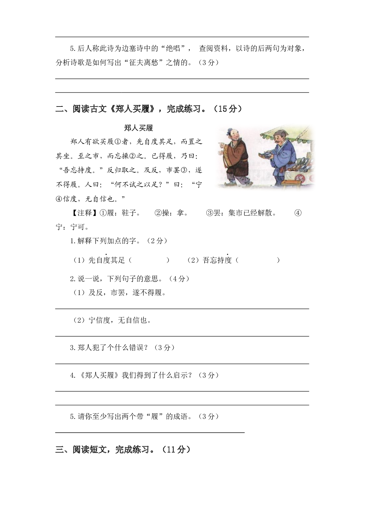 【期末专项】04 课外阅读 五年级语文下册（含答案）部编版.docx 第2页