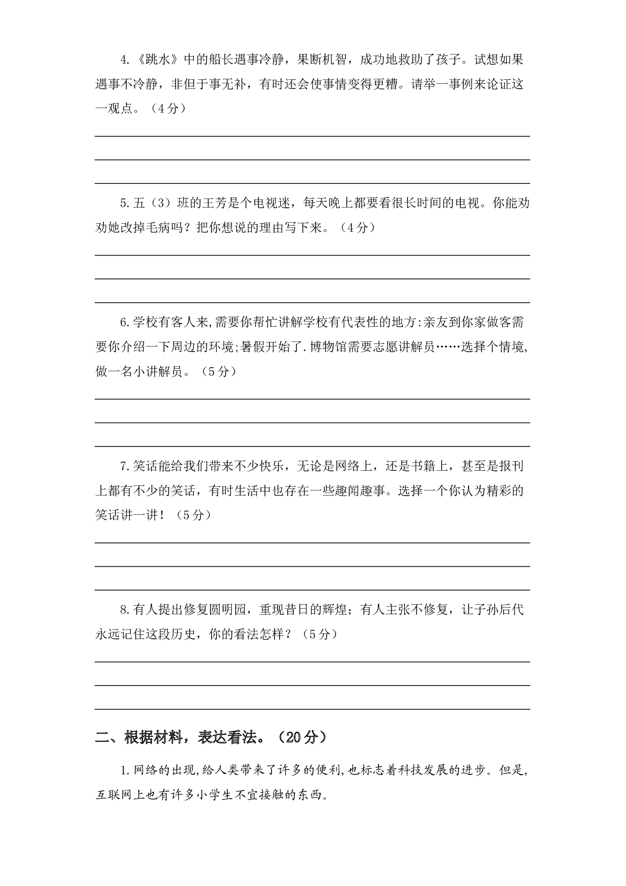 【期末专项】06 口语交际、综合实践与写作 五年级语文下册（含答案）部编版.docx 第2页