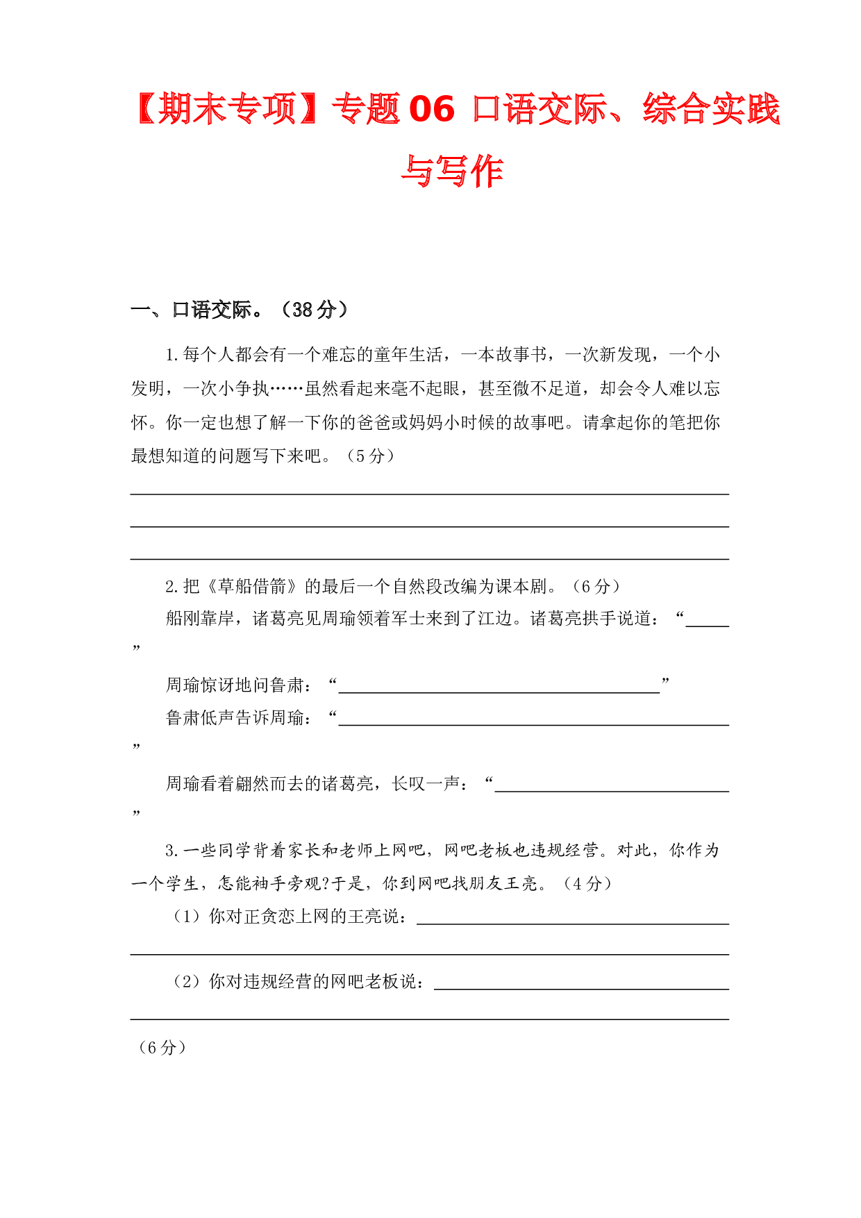 【期末专项】06 口语交际、综合实践与写作 五年级语文下册（含答案）部编版.docx 第1页