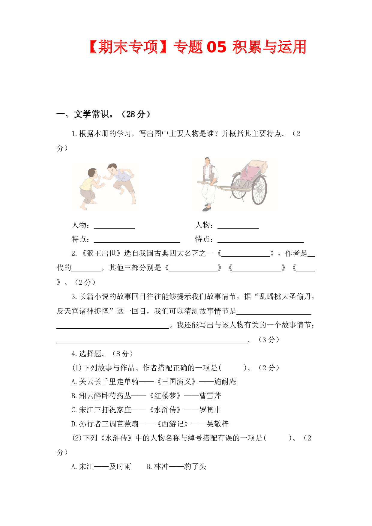 【期末专项】05 积累与运用 五年级语文下册（含答案）部编版.docx 第1页