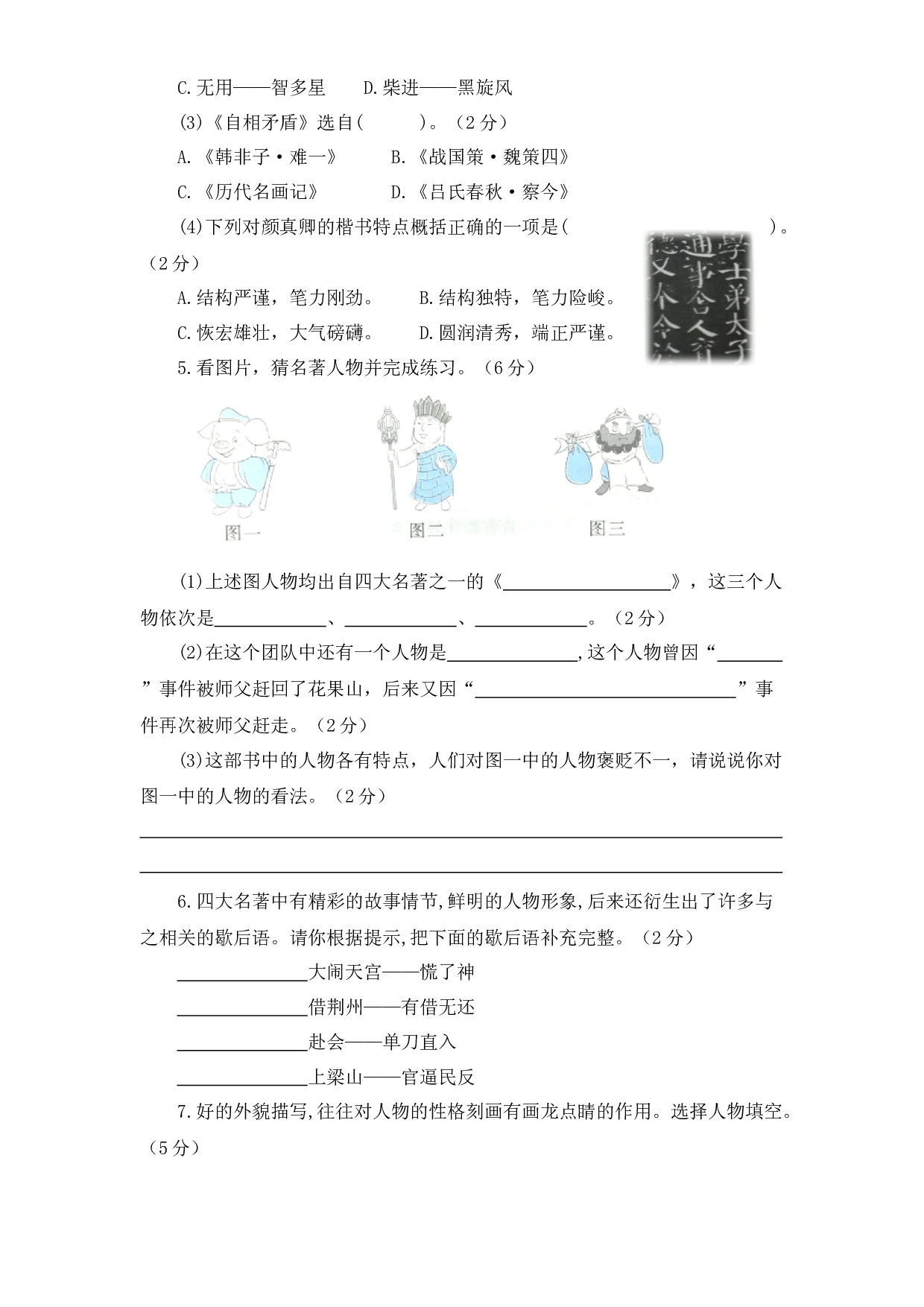 【期末专项】05 积累与运用 五年级语文下册（含答案）部编版.docx 第2页