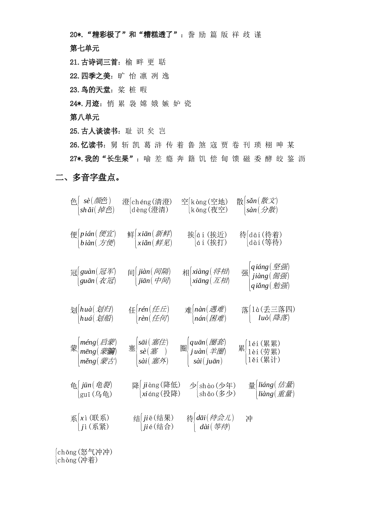 （期末复习试题）专题 01字音辨析  五年级语文上册部编版（含答案）.docx 第2页