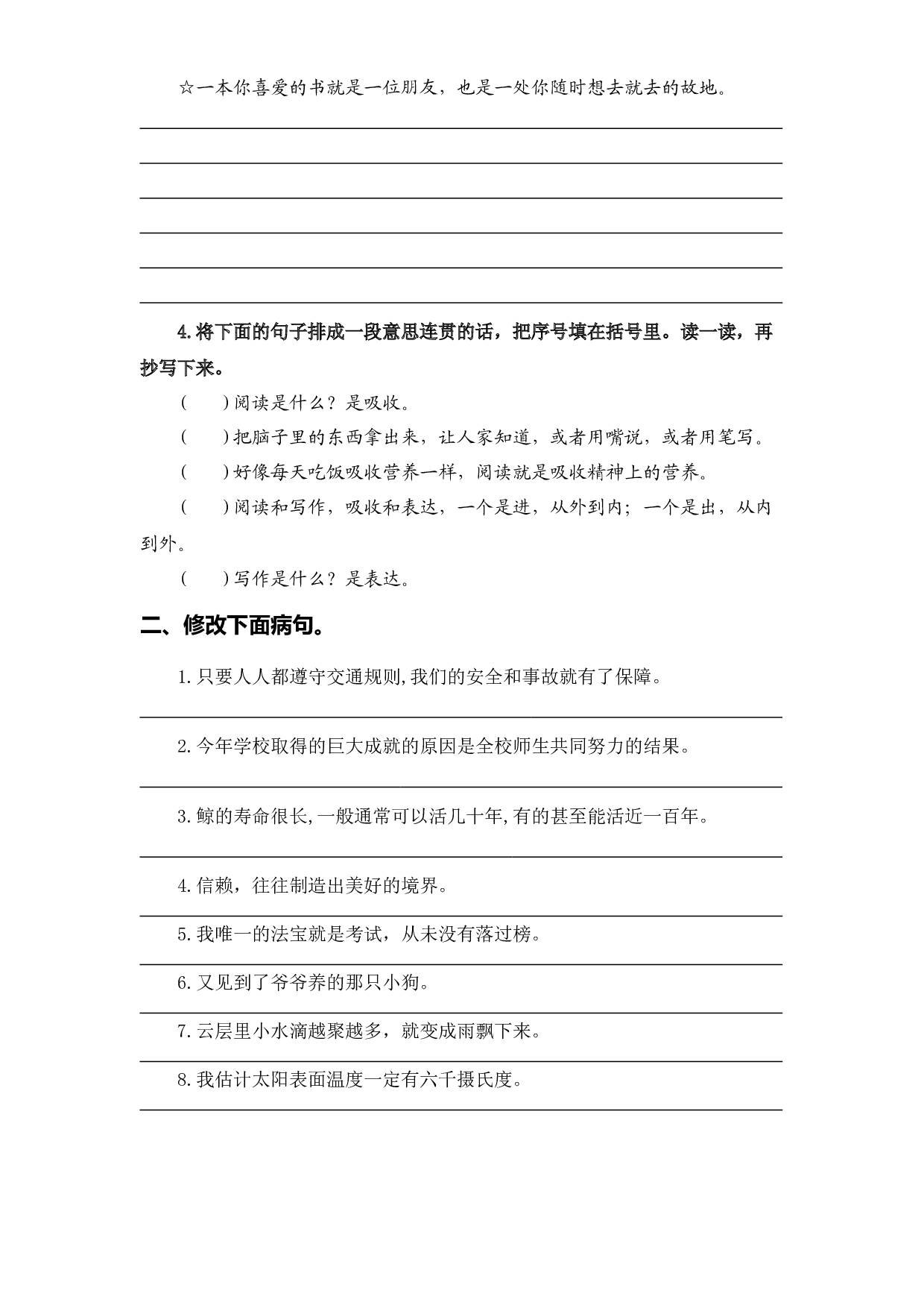 （期末复习试题）专题 03病句、修辞、说明方法、理解、排序  五年级语文上册部编版（含答案）.docx 第2页