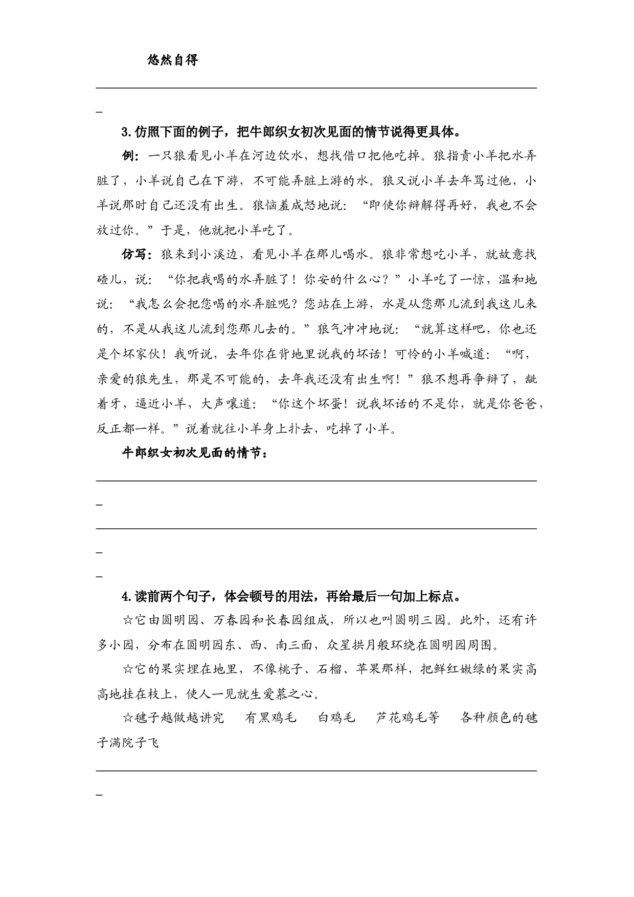 （期末复习试题）专题 04标点、句式转换、扩缩句、仿写、关联词  五年级语文上册部编版（含答案）.docx 第2页
