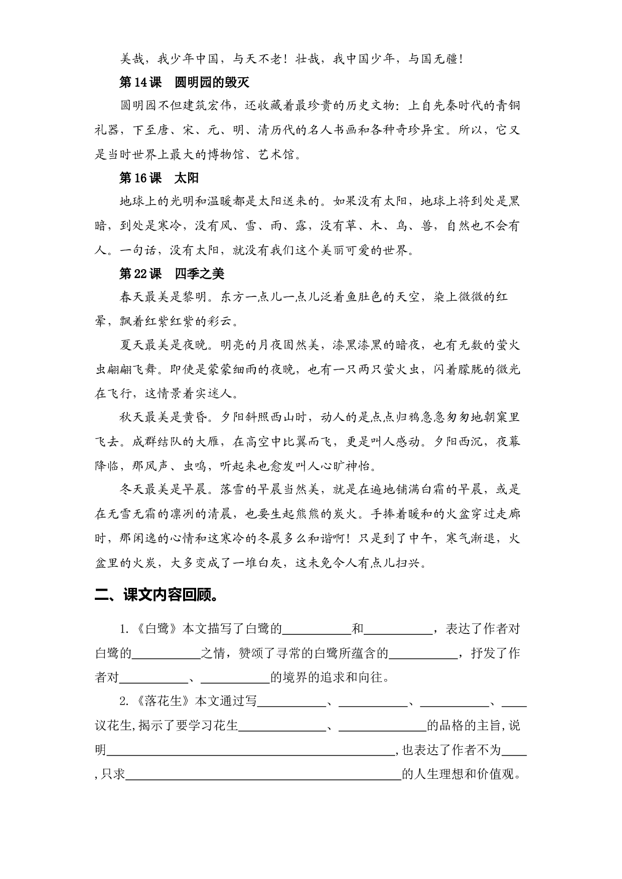 （期末复习试题）专题 06课文梳理  五年级语文上册部编版（含答案）.docx 第2页