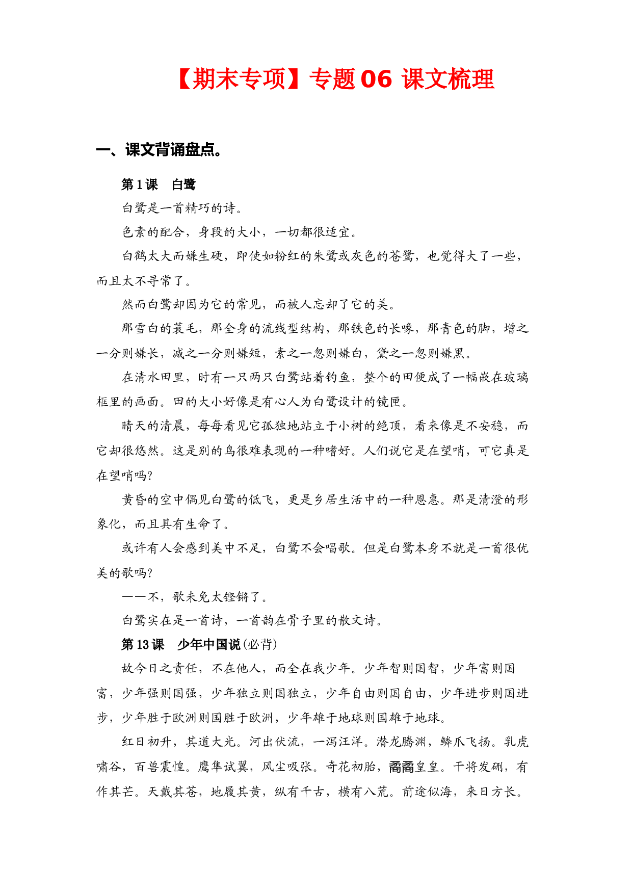 （期末复习试题）专题 06课文梳理  五年级语文上册部编版（含答案）.docx 第1页