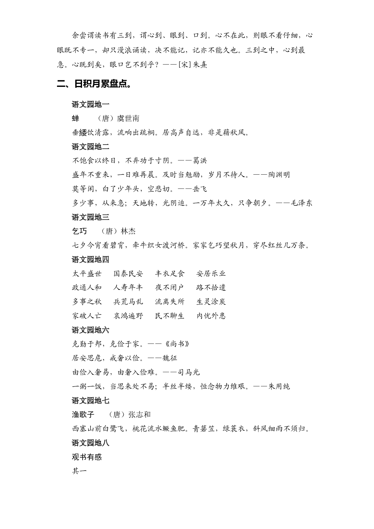（期末复习试题）专题 05古诗文和日积月累  五年级语文上册部编版（含答案）.docx 第2页