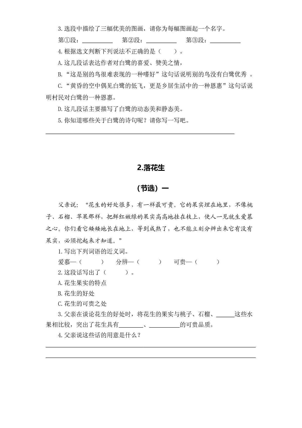 （期末复习试题）专题 07课内阅读（本册所有课内片段阅读）  五年级语文上册部编版（含答案）.docx 第2页