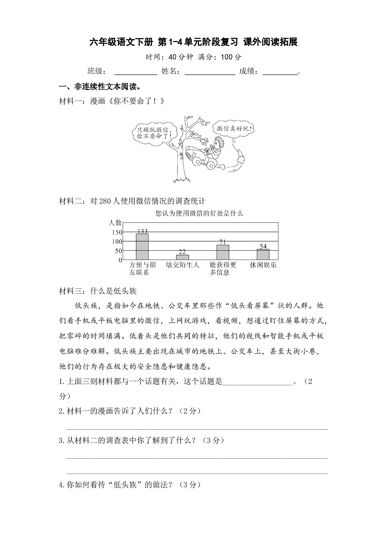 【期中】六年级语文下册 第1-4单元阶段复习 课外阅读拓展（部编版 含答案）.docx 第1页