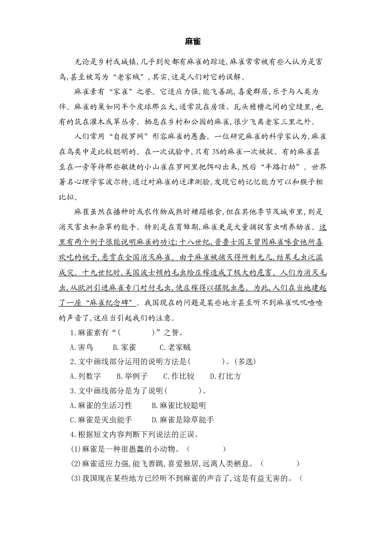 （期末复习试题）专题 08课外阅读（每个单元三到四篇）  五年级语文上册部编版（含答案）.docx 第2页