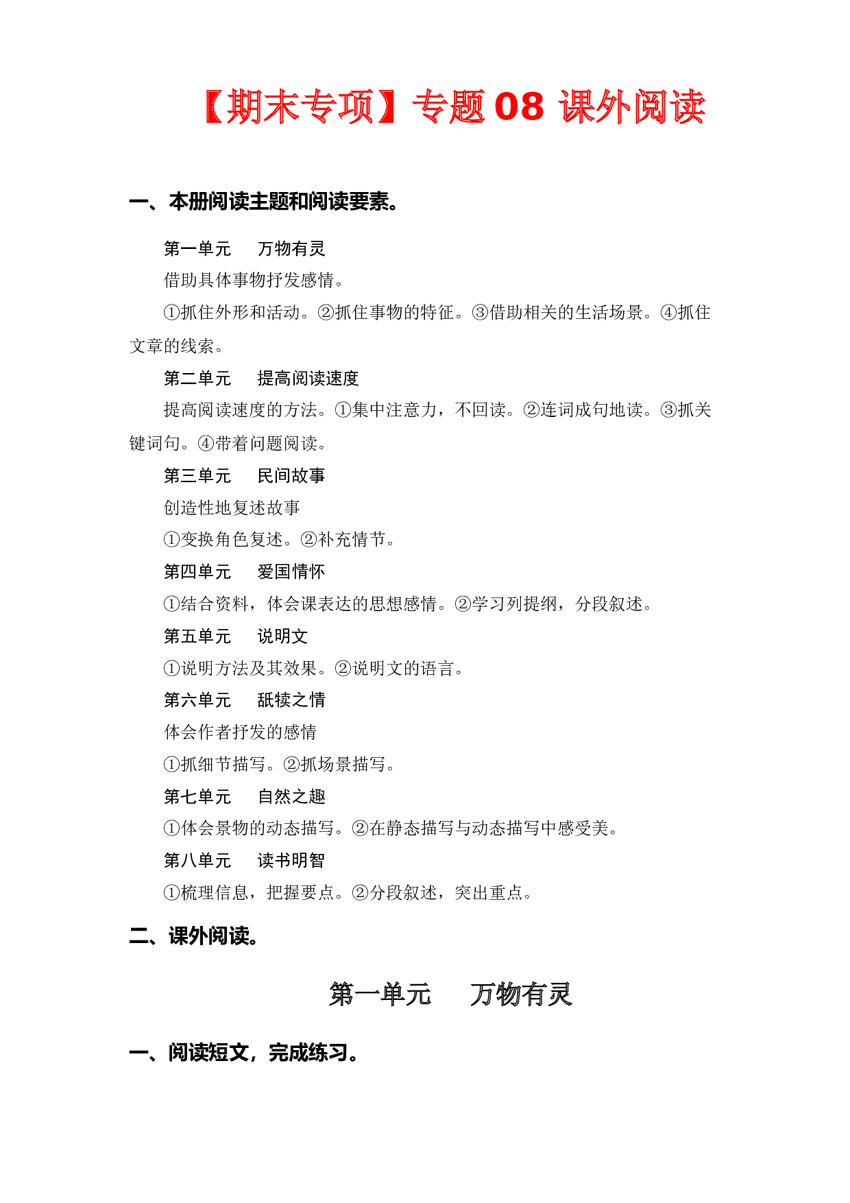 （期末复习试题）专题 08课外阅读（每个单元三到四篇）  五年级语文上册部编版（含答案）.docx 第1页