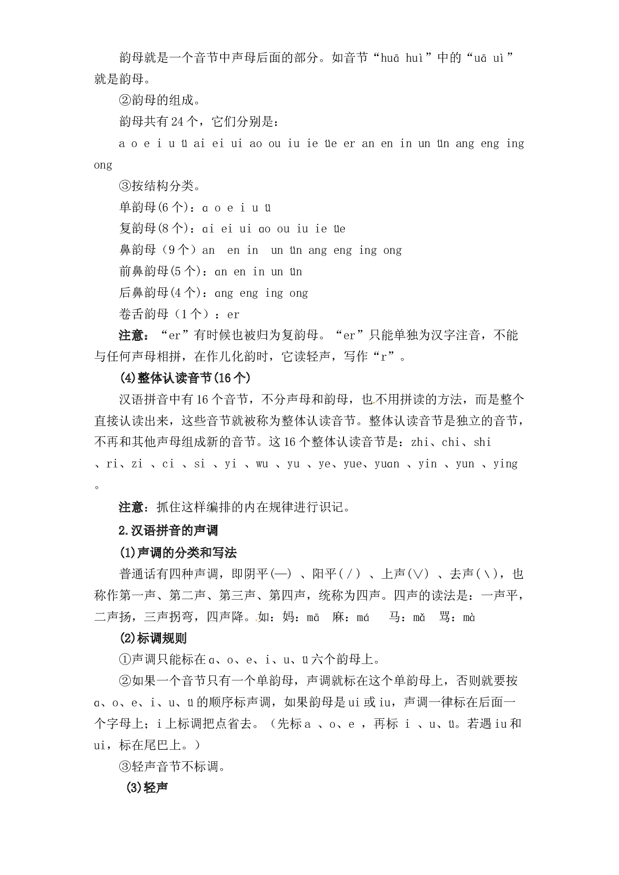 【暑假衔接】知识点01 字音辨析（讲义+试题） 一升二年级语文（含答案）部编版.docx 第2页