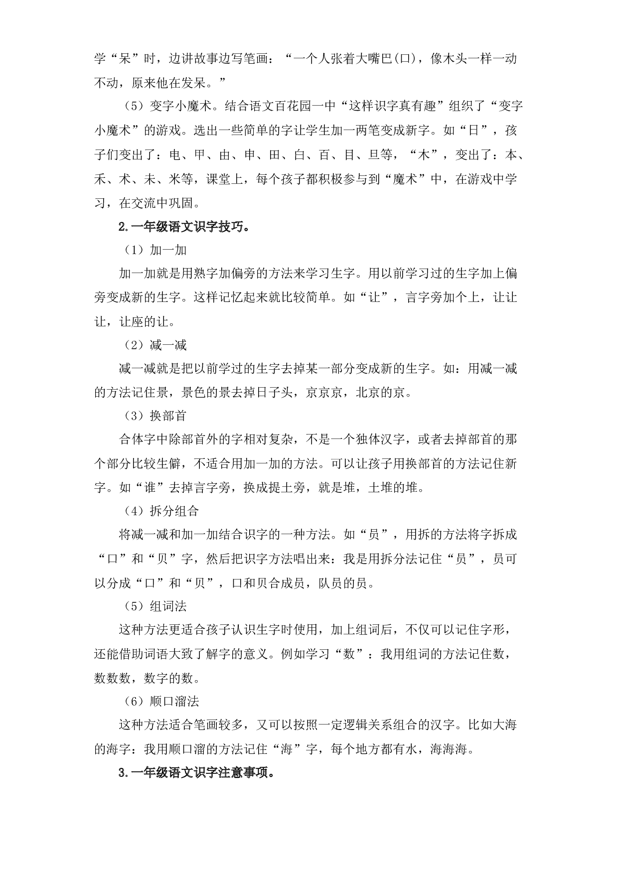 【暑假衔接】知识点02 字词梳理及运用（讲义+试题） 一升二年级语文（含答案）部编版 .docx 第2页