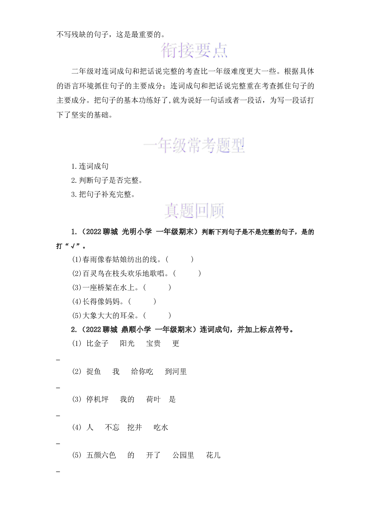 【暑假衔接】知识点03 把句子说完整 （讲义+试题） 一升二年级语文（含答案）部编版.docx 第2页