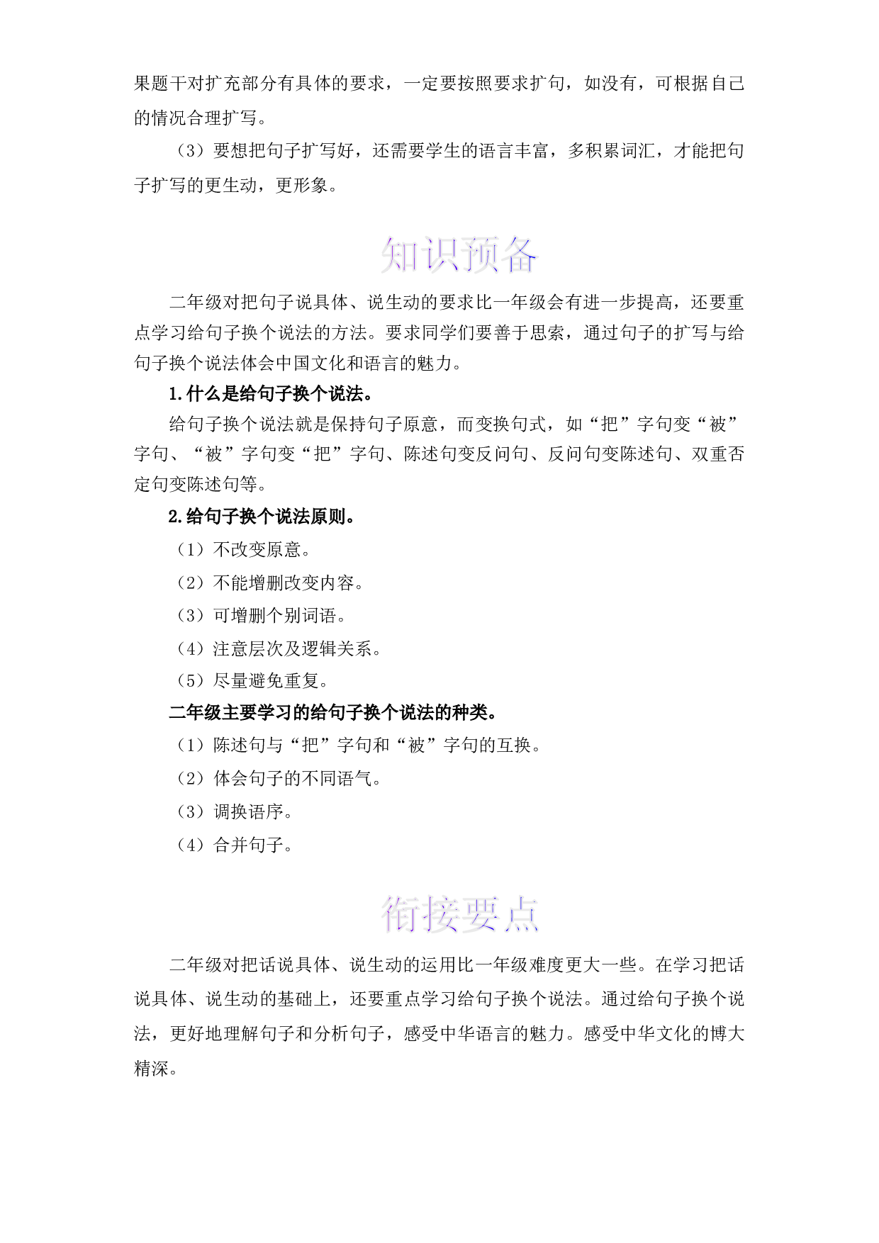 【暑假衔接】知识点04 把句子说具体 （讲义+试题） 一升二年级语文（含答案）部编版 .docx 第2页